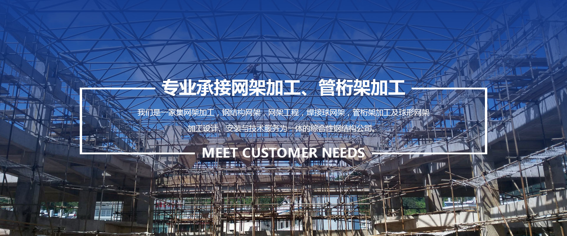 乌兰浩特承接网架加工、管桁架加工